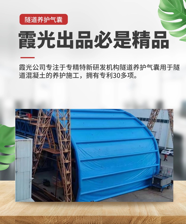 盘县高温保湿隧道混凝土养护 高温蒸汽隧道混凝土养护 充气隧道拱